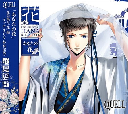QUELL Kachoufuugetsu Flower Issei Kuga CD - front cover
