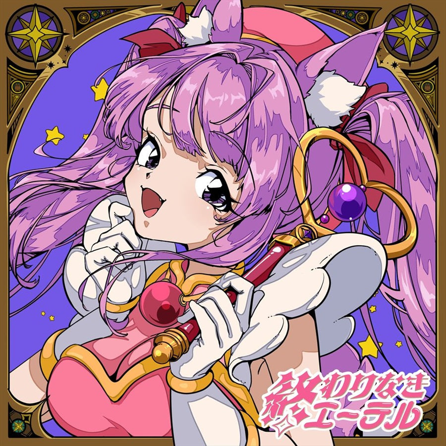 Quon Tama Owarinaki Ether Anime Cover CD - front cover
