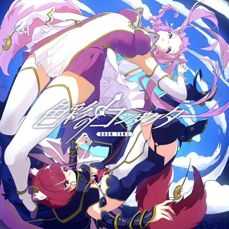Quon Tama Shikisai no Conductor CD cover