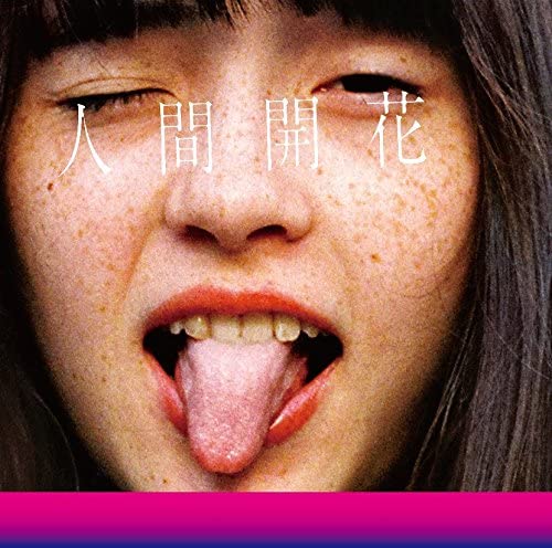 RADWIMPS Ningen Kaika Standard CD - front cover