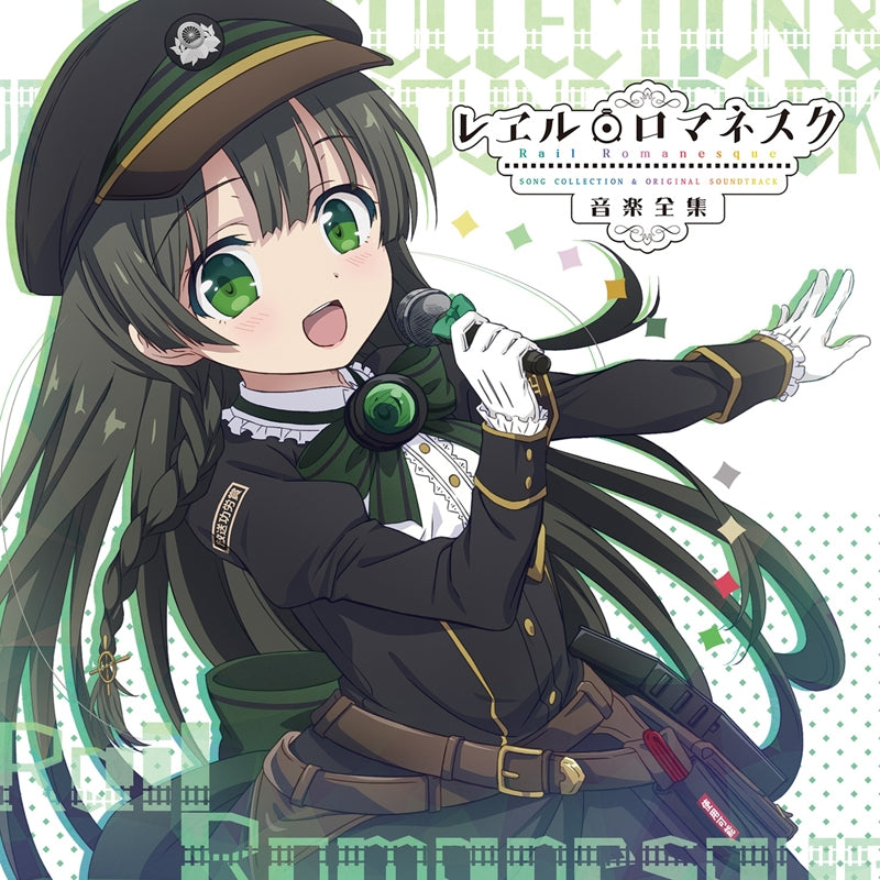Rail Romanesque Complete Music Collection CD - jacket artwork 1