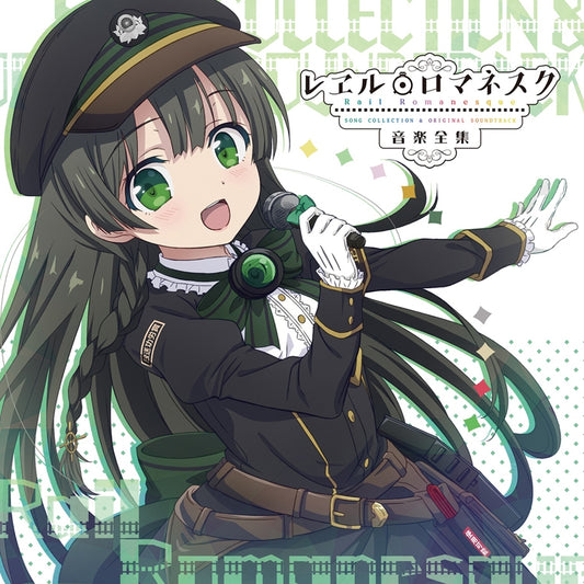 Rail Romanesque Complete Music Collection CD - jacket artwork 1