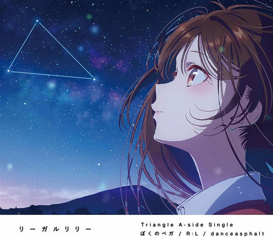 Regal Lily Boku no Vega / R:L / danceasphalt CD - front cover