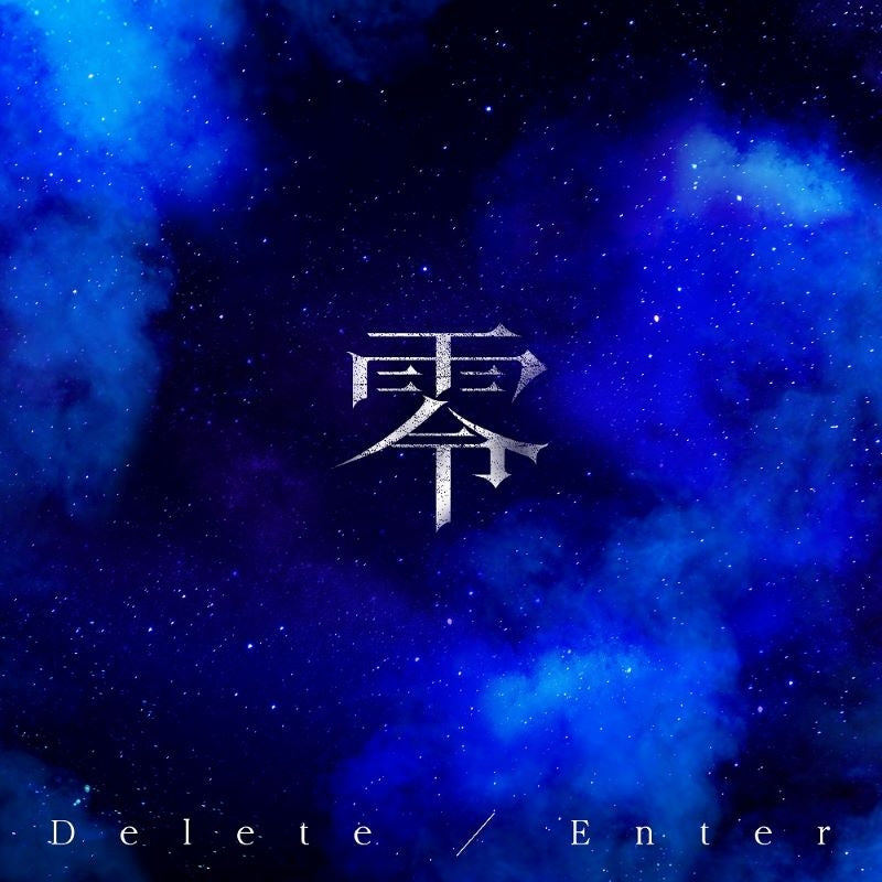 REI Delete / Enter Artist Edition CD - jacket artwork 1