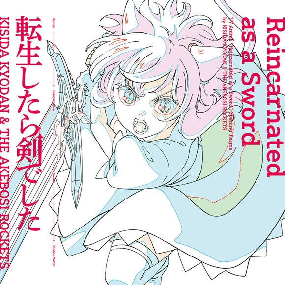Reincarnated as a Sword by Kishida Kyoudan & THE Akeboshi Rockets Standard Edition CD - jacket artwork 1