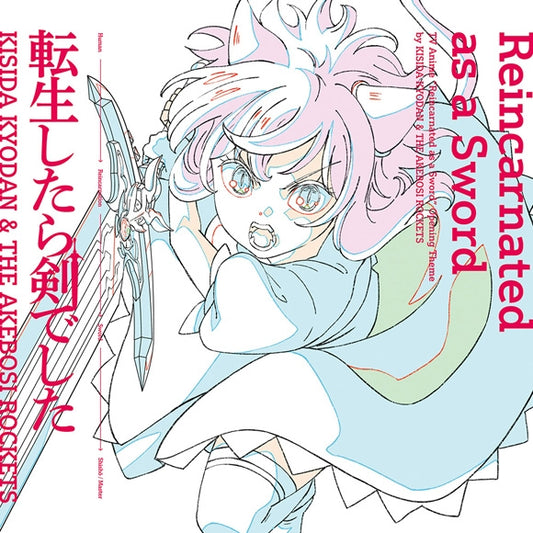 Reincarnated as a Sword by Kishida Kyoudan & THE Akeboshi Rockets Standard Edition CD - jacket artwork 1