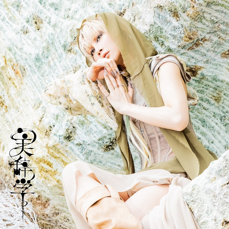 Reol Bijigaku Standard Edition CD cover