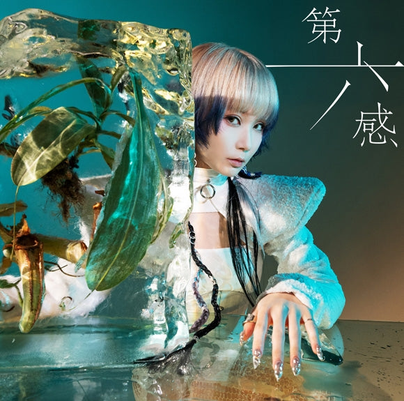 Reol Dairokkan Standard Edition CD cover