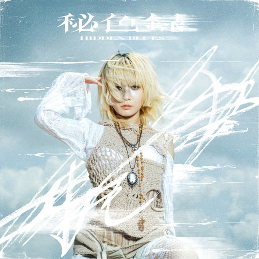 Reol Hishoku Roku Standard Edition CD EP - jacket artwork 1