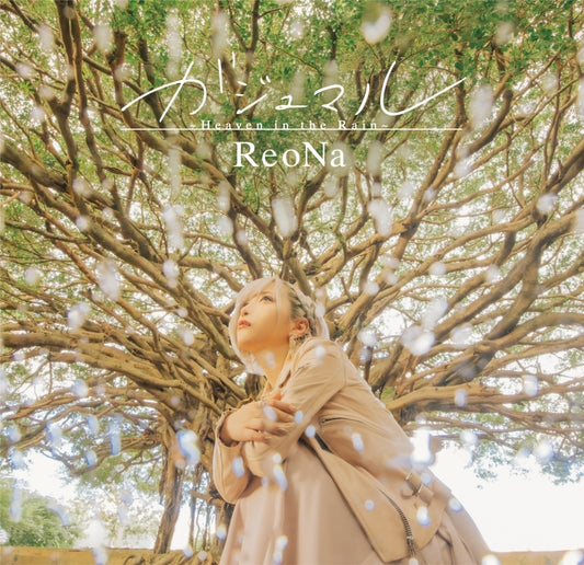 ReoNa Gajumaru -Heaven in the Rain- Standard Edition CD - jacket artwork 1