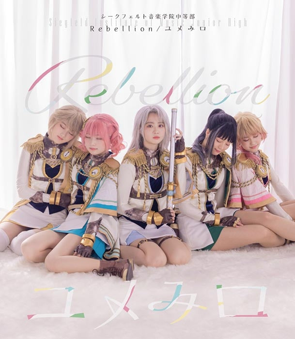 Revue Starlight Rebellion / Yumemiro by Siegfeld Institute Junior High Standard Edition CD - jacket artwork 1