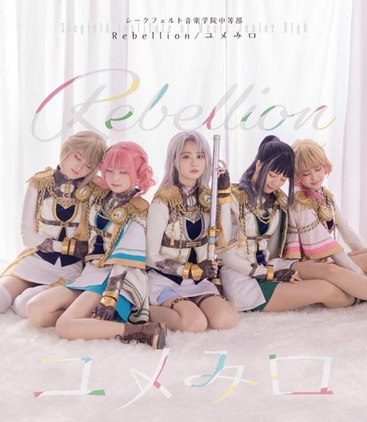 Revue Starlight Rebellion / Yumemiro by Siegfeld Institute Junior High Standard Edition CD - jacket artwork 1