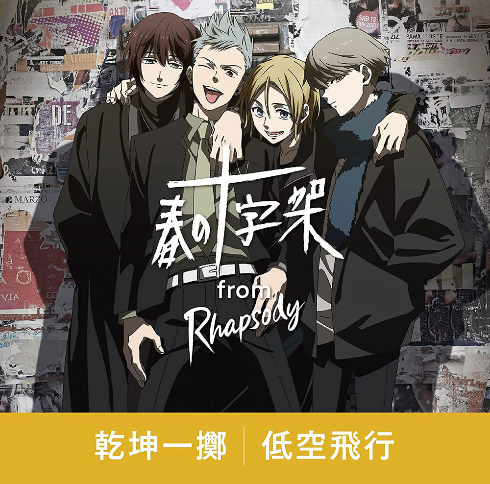 Rhapsody Haru no Jujika Kenkon Itteki / Teiku Hiko CD - front cover