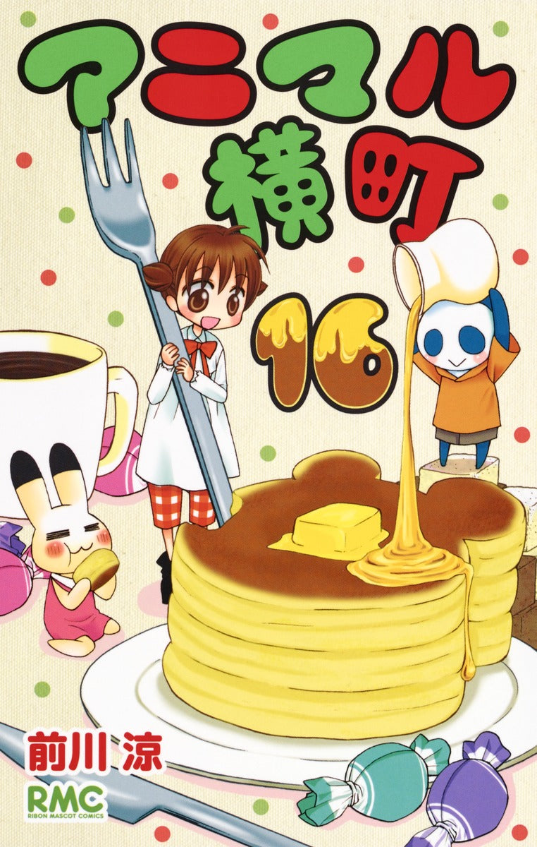 Ribon Mascot Comics Animal Yokocho Vol. 16 - Shueisha Japanese edition, cover