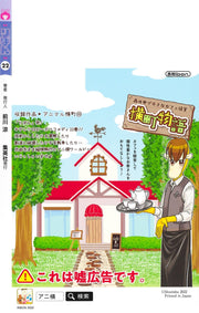 Ribon Mascot Comics Animal Yokocho Vol. 22 - Shueisha Japanese edition, second publisher image