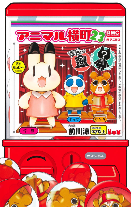 Ribon Mascot Comics Animal Yokocho Vol. 23 - Shueisha Japanese edition, cover