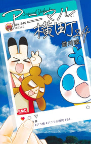 Ribon Mascot Comics Animal Yokocho Vol. 24 - Shueisha Japanese edition, cover