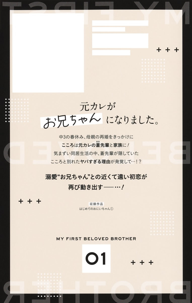 Ribon Mascot Comics My First Big Brother Vol. 1 - Shueisha Japanese edition, second publisher image