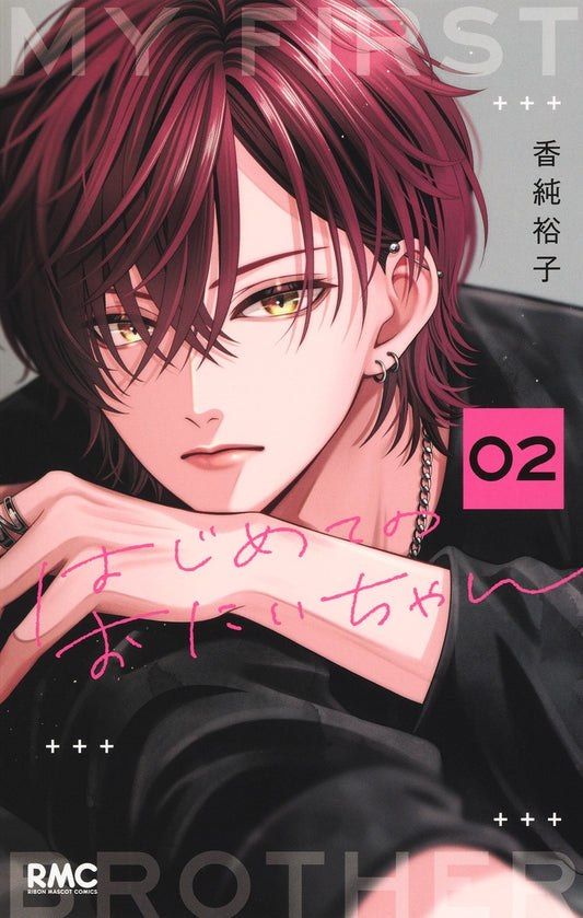 Ribon Mascot Comics My First Big Brother Vol. 2 - Shueisha Japanese edition, cover
