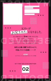 Ribon Mascot Comics My First Big Brother Vol. 2 - Shueisha Japanese edition, second publisher image