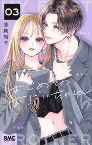 Ribon Mascot Comics My First Big Brother Vol. 3 - Shueisha Japanese edition, cover