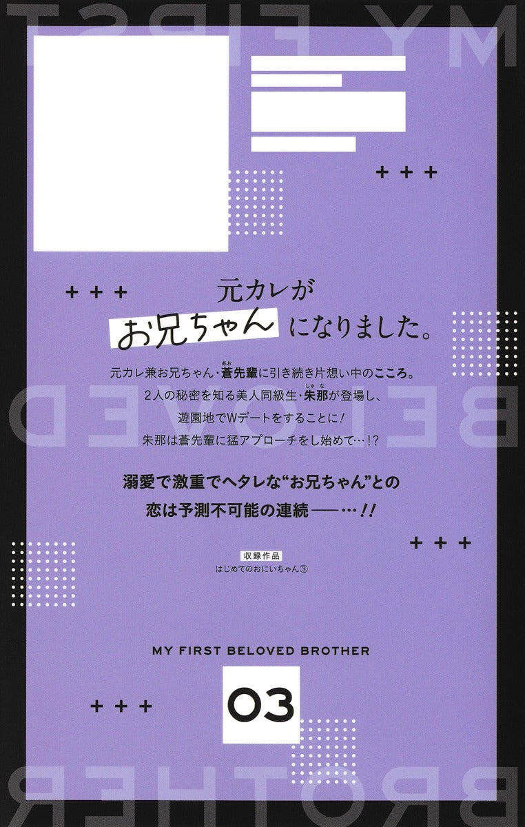 Ribon Mascot Comics My First Big Brother Vol. 3 - Shueisha Japanese edition, second publisher image