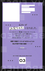 Ribon Mascot Comics My First Big Brother Vol. 3 - Shueisha Japanese edition, second publisher image