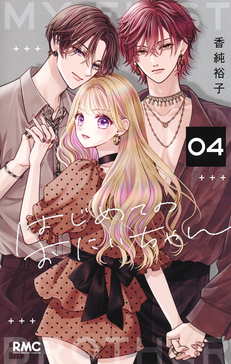 Ribon Mascot Comics My First Big Brother Vol. 4 - Shueisha Japanese edition, cover