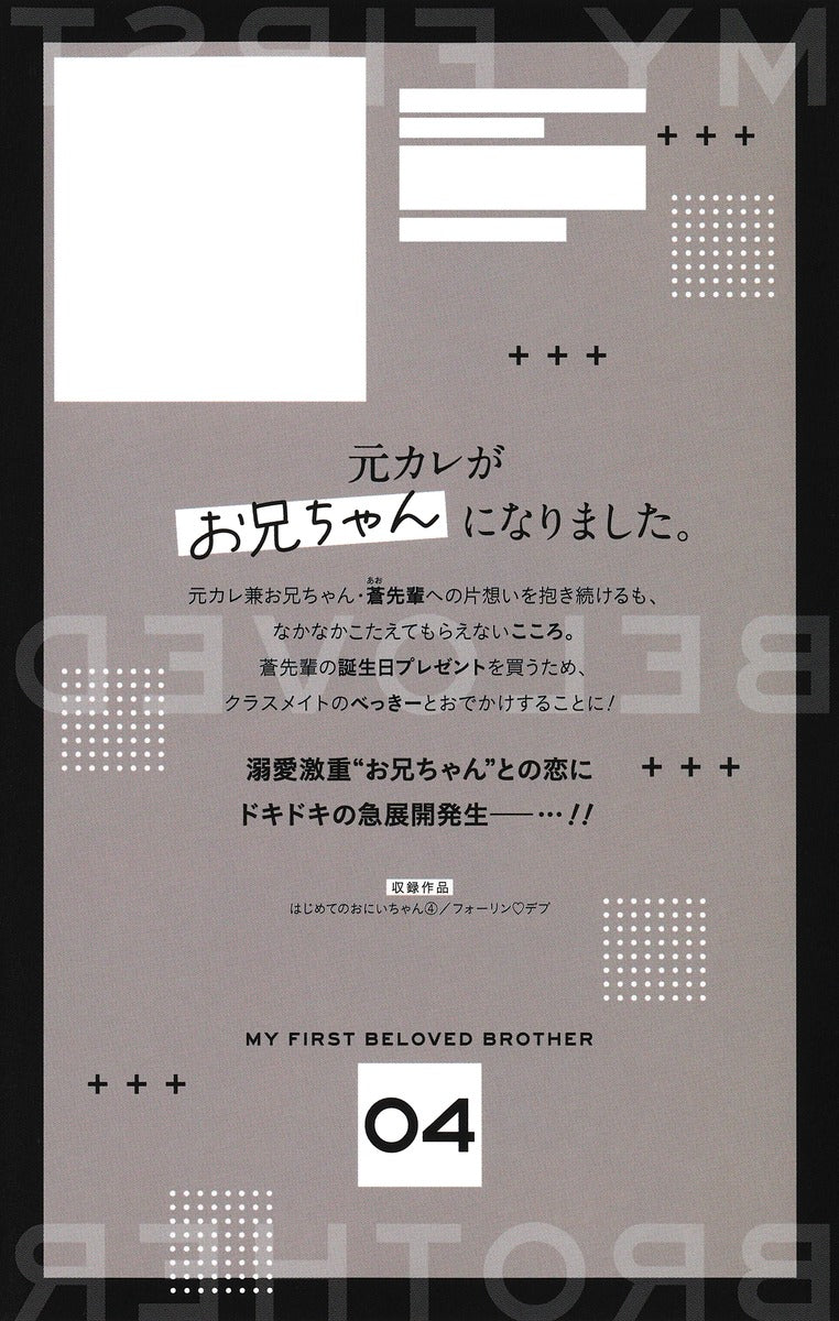 Ribon Mascot Comics My First Big Brother Vol. 4 - Shueisha Japanese edition, second publisher image