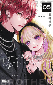 Ribon Mascot Comics My First Big Brother Vol. 5 - Shueisha Japanese edition, cover