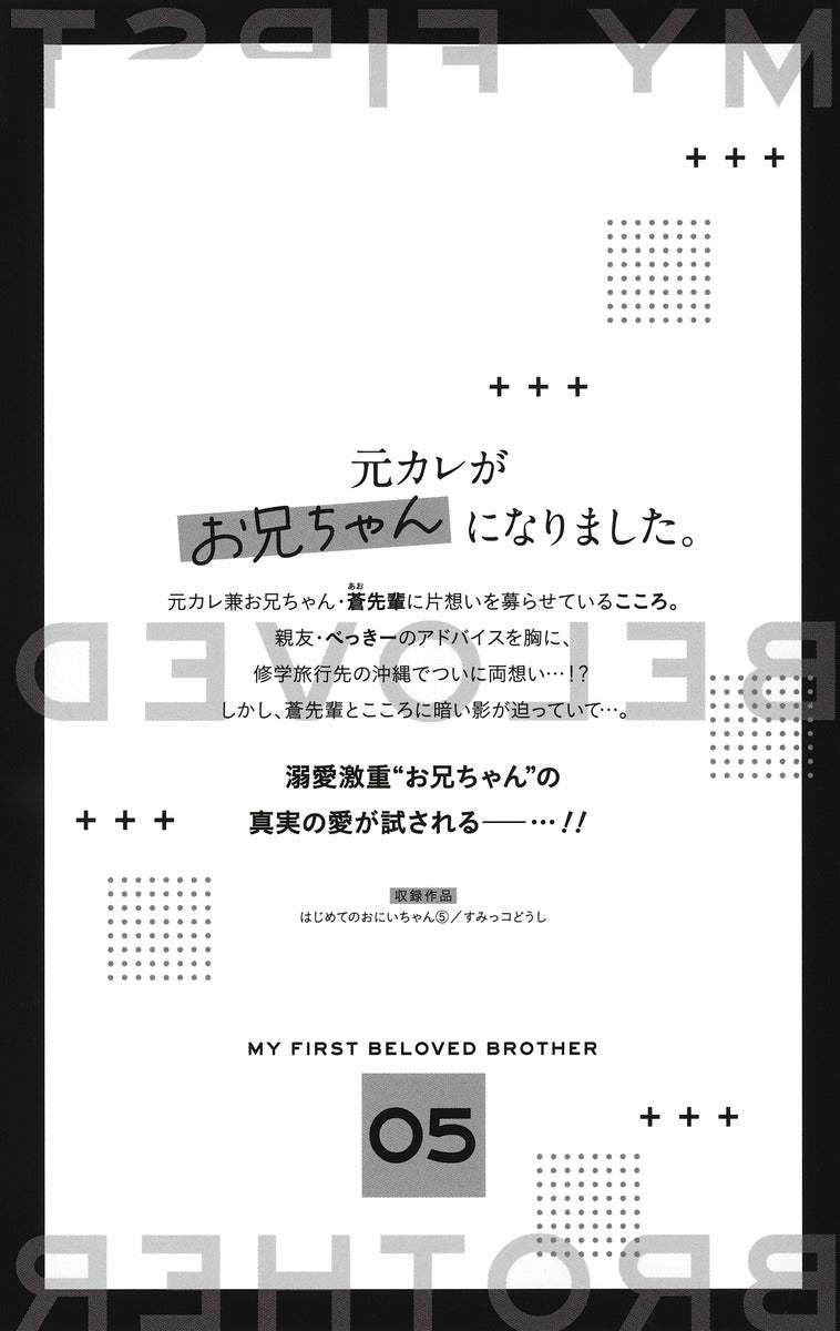 Ribon Mascot Comics My First Big Brother Vol. 5 - Shueisha Japanese edition, second publisher image