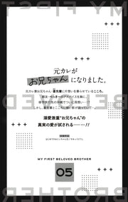 Ribon Mascot Comics My First Big Brother Vol. 5 - Shueisha Japanese edition, second publisher image