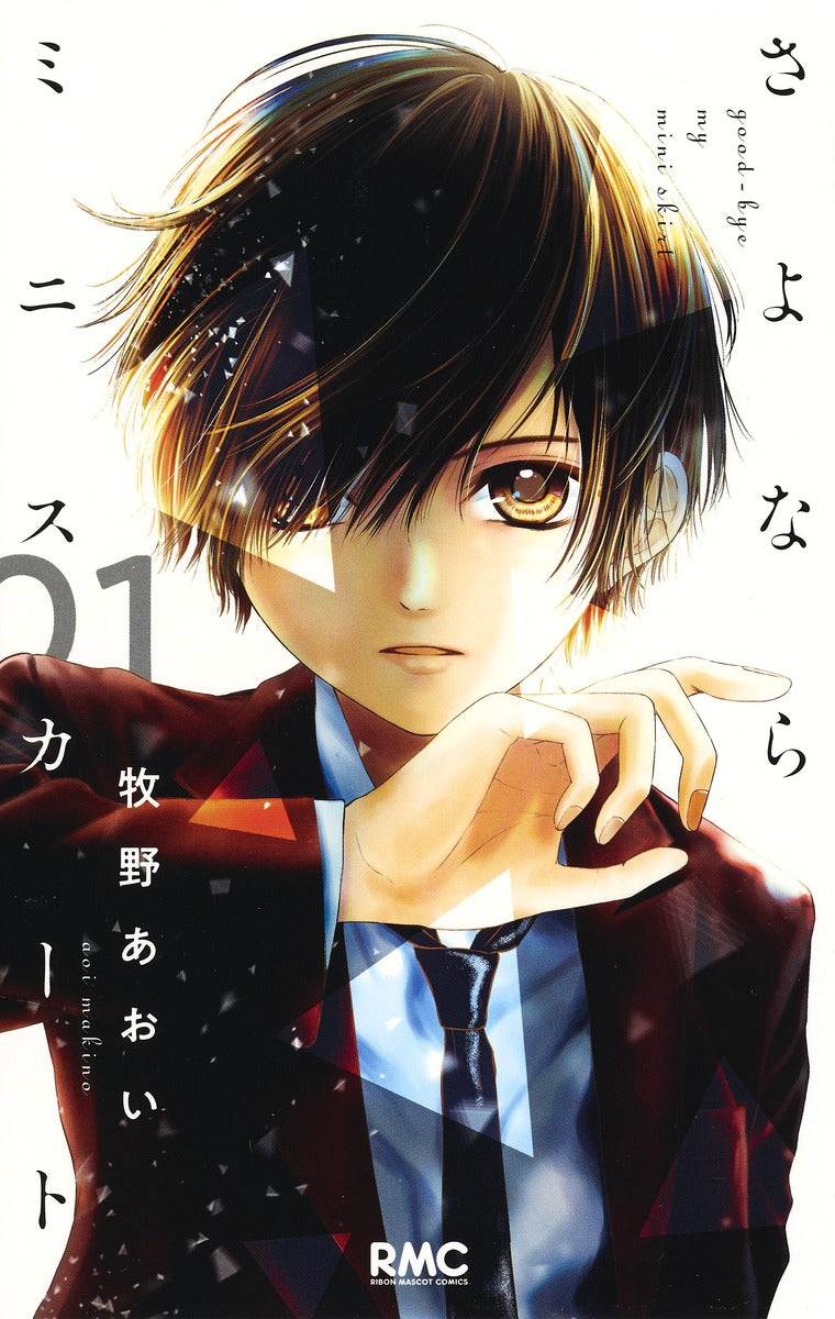 Ribon Mascot Comics Not Your Idol Vol. 1 - Shueisha Japanese edition, cover