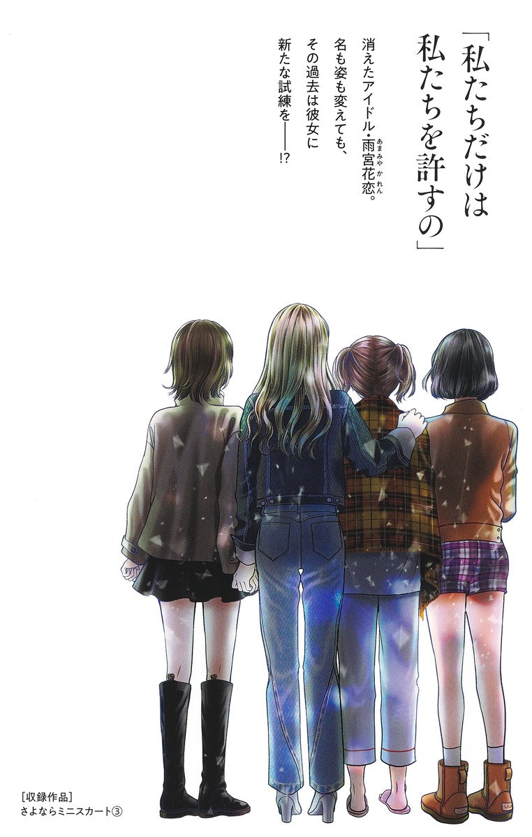 Ribon Mascot Comics Not Your Idol Vol. 3 - Shueisha Japanese edition, second publisher image