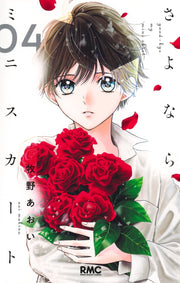 Ribon Mascot Comics Not Your Idol Vol. 4 - Shueisha Japanese edition, cover