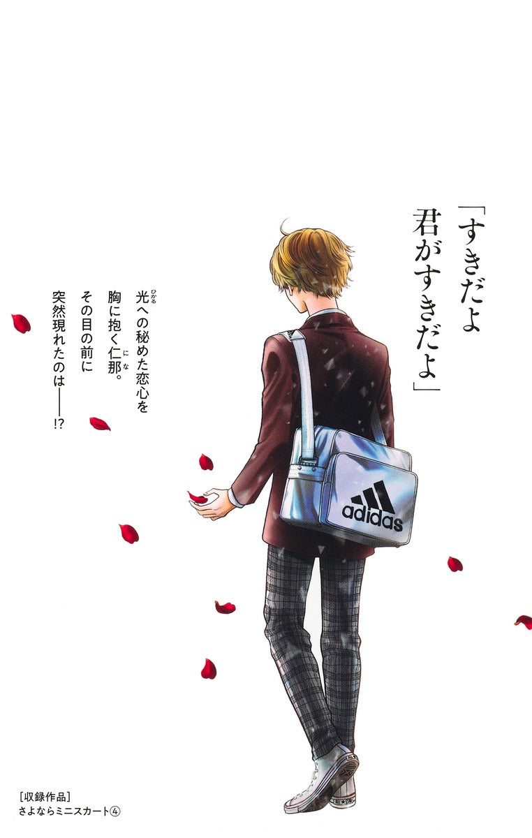 Ribon Mascot Comics Not Your Idol Vol. 4 - Shueisha Japanese edition, second publisher image