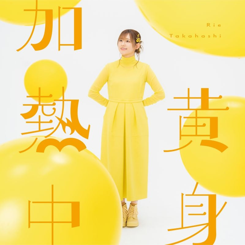 Rie Takahashi Kimi Kanetsuchu CD EP cover