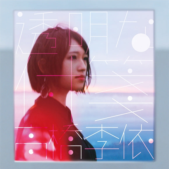 Rie Takahashi Tomei na Fusen Standard Edition CD EP cover