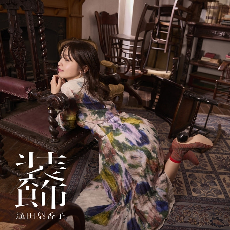 Rikako Aida Soshoku Standard Edition CD EP cover