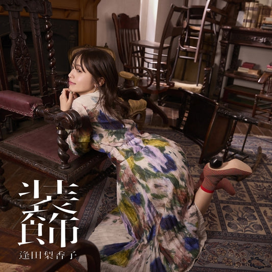 Rikako Aida Soshoku Standard Edition CD EP cover