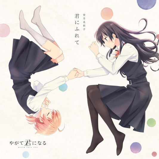 Riko Azuna Kimi ni Furete CD - front cover