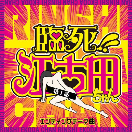 Rinshi Ekoda chan Episode 1 Ending Theme CD - front cover