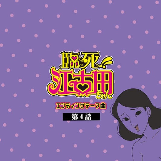 Rinshi Ekoda chan Episode 4 Ending Theme CD - front cover
