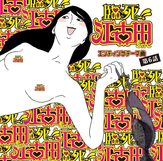 Rinshi Ekoda chan Episode 6 Ending Theme CD - front cover
