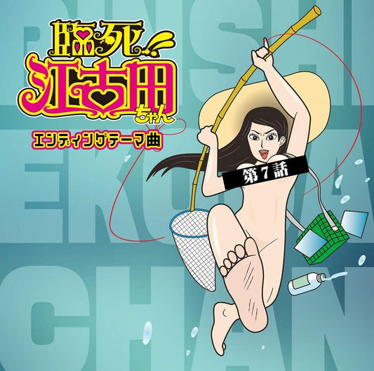 Rinshi Ekoda chan Episode 7 Ending Theme CD - front cover