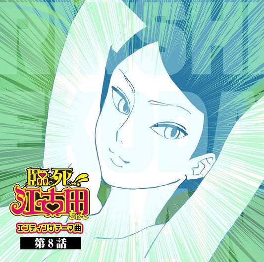 Rinshi Ekoda chan Episode 8 Ending Theme CD - front cover