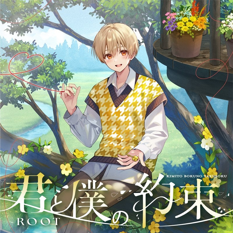 Root Kimi to Boku no Yakusoku Standard Edition CD cover