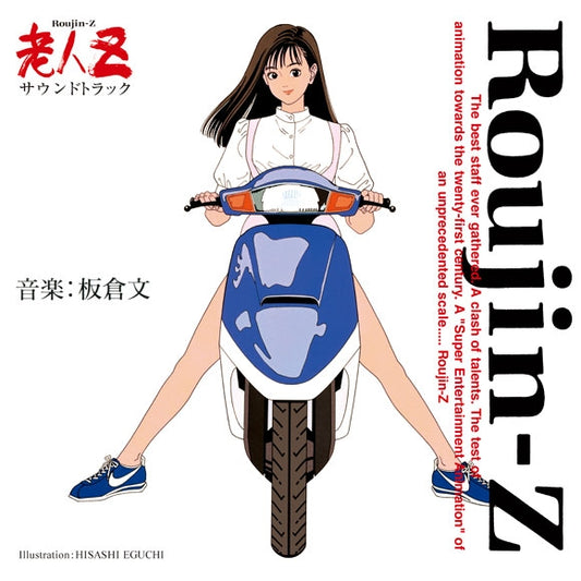 Roujin Z Soundtrack 30th Anniversary Reissue Blu-spec CD2 - jacket artwork 1
