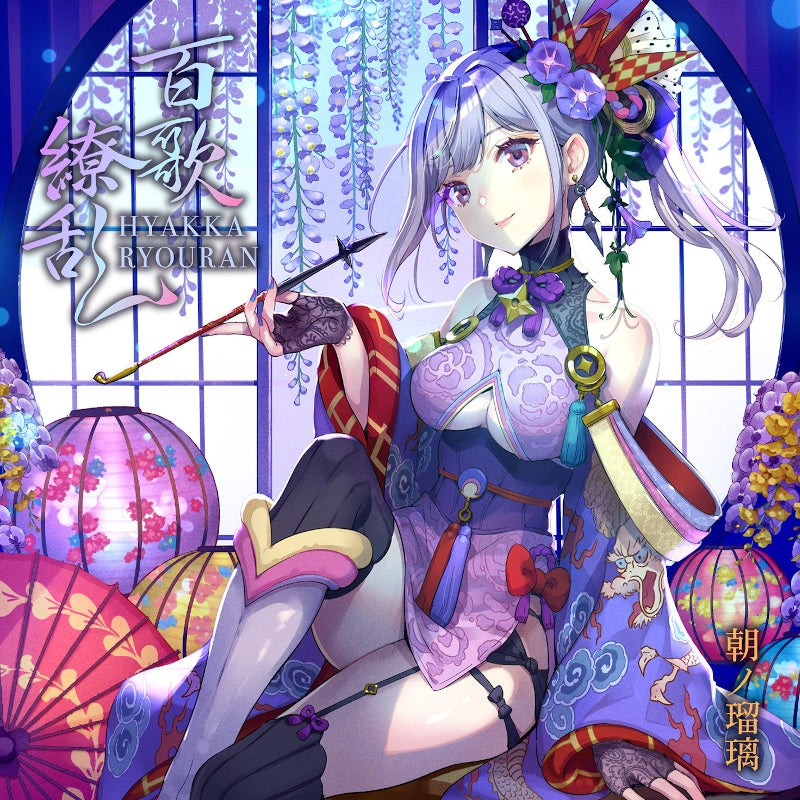 Ruri Asano Hyakka Ryoran Standard Edition CD cover