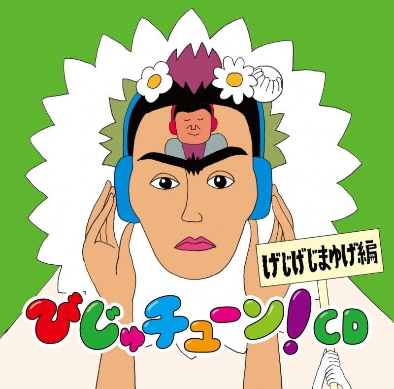 Ryo Inoue Bijutune! Gejigeji Mayuge Hen CD cover